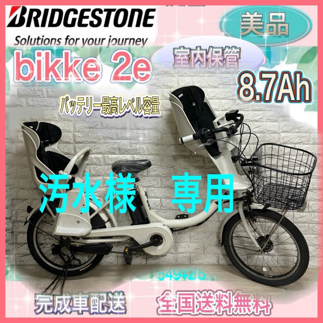 BRIDGESTONE(ブリヂストン)の✨美品✨室内保管✨純正シート✨ブリヂストン　ビッケ2 子供乗せ電動自転車 スポーツ/アウトドアの自転車(自転車本体)の商品写真