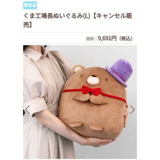 スミッコグラシ(すみっコぐらし)のすみっコぐらし くま工場長 超BIGぬいぐるみ 新品(キャラクターグッズ)