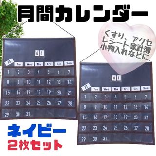 おくすりカレンダー 壁掛けポケット月間カレンダー送料無料　新品(その他)