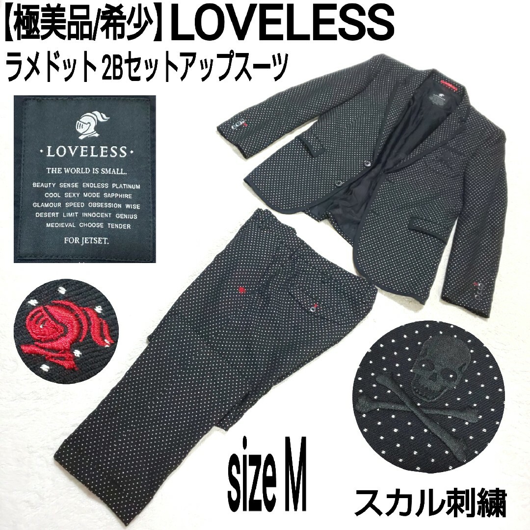 LOVELESS(ラブレス)の【極美品/希少】LOVELESS ラメドット 2Bセットアップスーツ スカル刺繍 メンズのスーツ(セットアップ)の商品写真