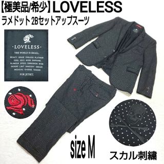 【極美品/希少】LOVELESS ラメドット 2Bセットアップスーツ スカル刺繍