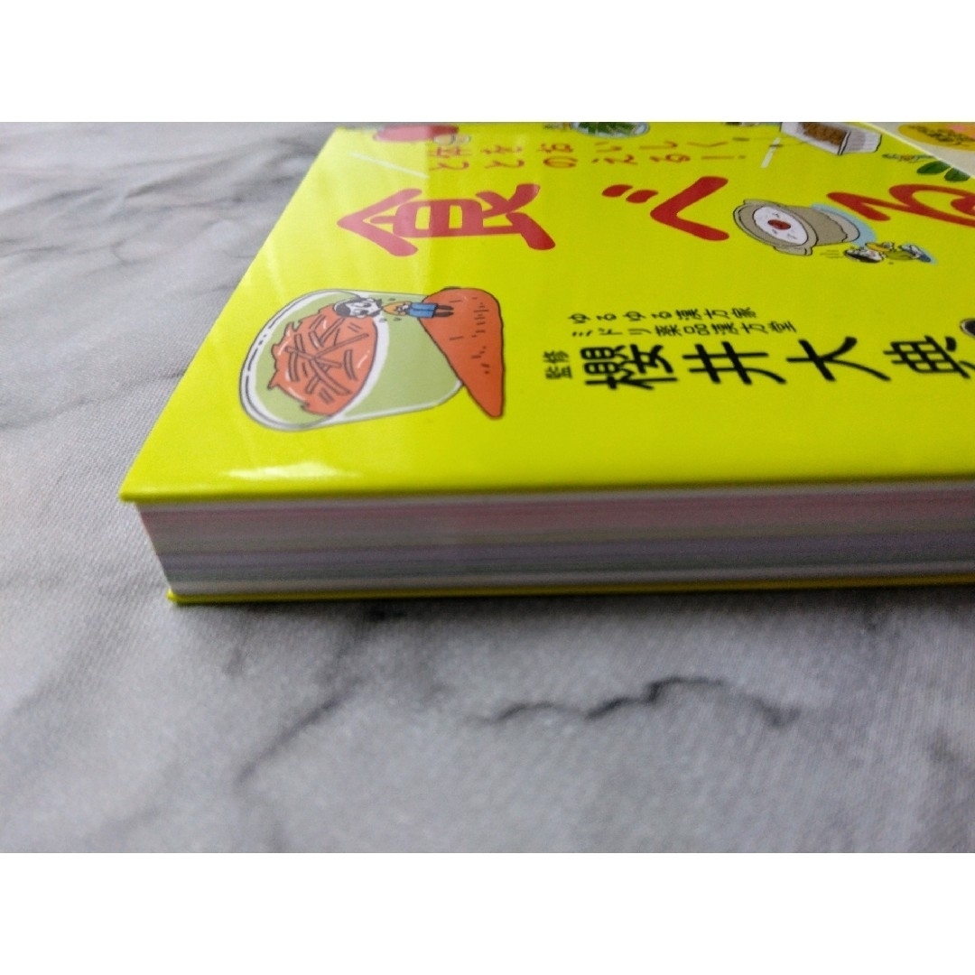 【美品】体をおいしくととのえる！食べる漢方 エンタメ/ホビーの本(料理/グルメ)の商品写真