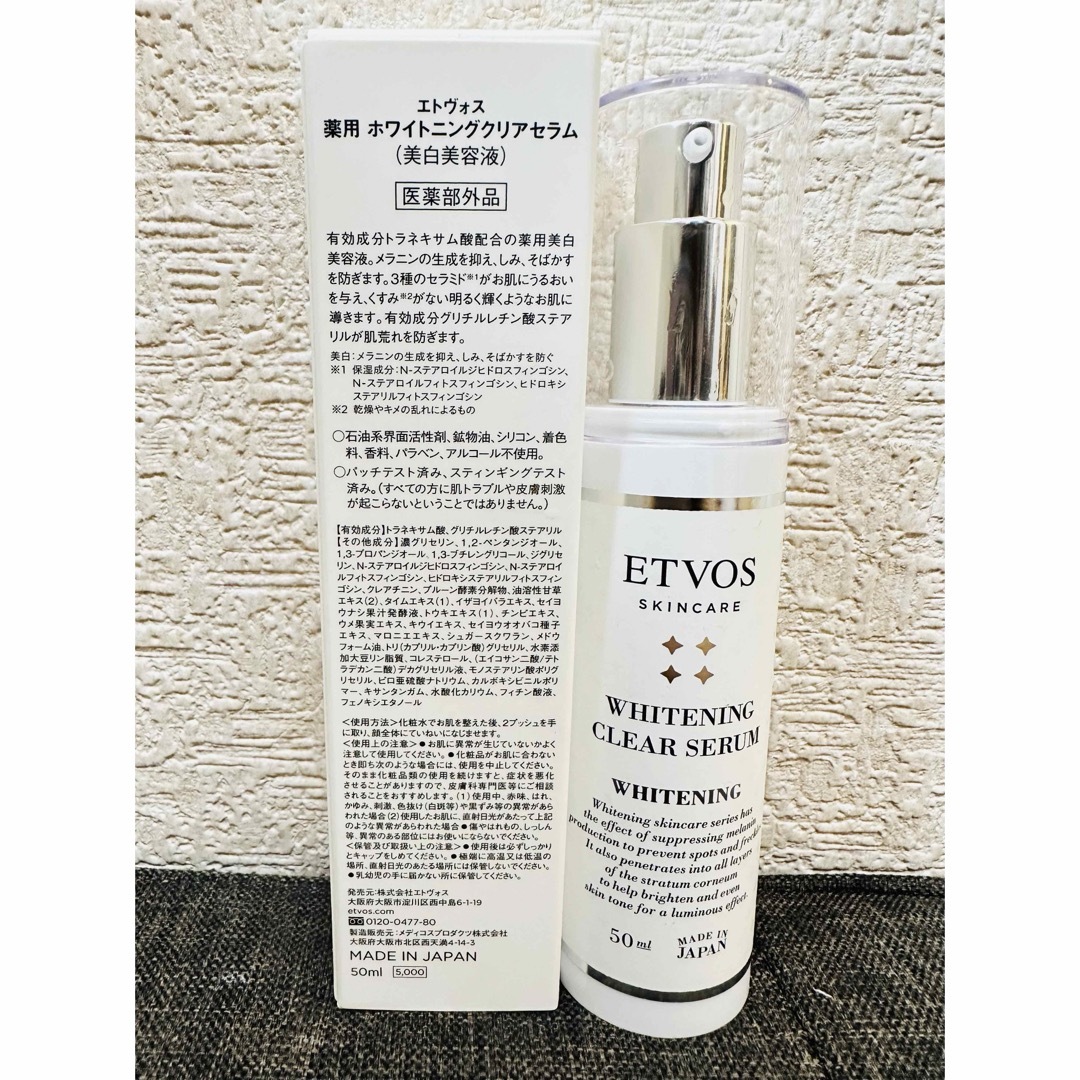 ETVOS(エトヴォス)のエトヴォス　薬用ホワイトニングクリアセラム コスメ/美容のスキンケア/基礎化粧品(美容液)の商品写真