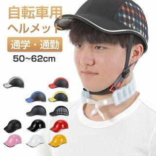 ★おしゃれ★ 自転車 ヘルメット 帽子型 軽量 安全認証 チェック柄 他カラー有(ウエア)