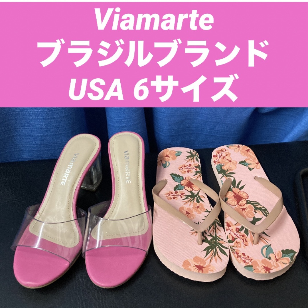 【Viamarte】  ブラジル　ブランド サンダル　ビーチサンダルおまけ付 レディースの靴/シューズ(サンダル)の商品写真