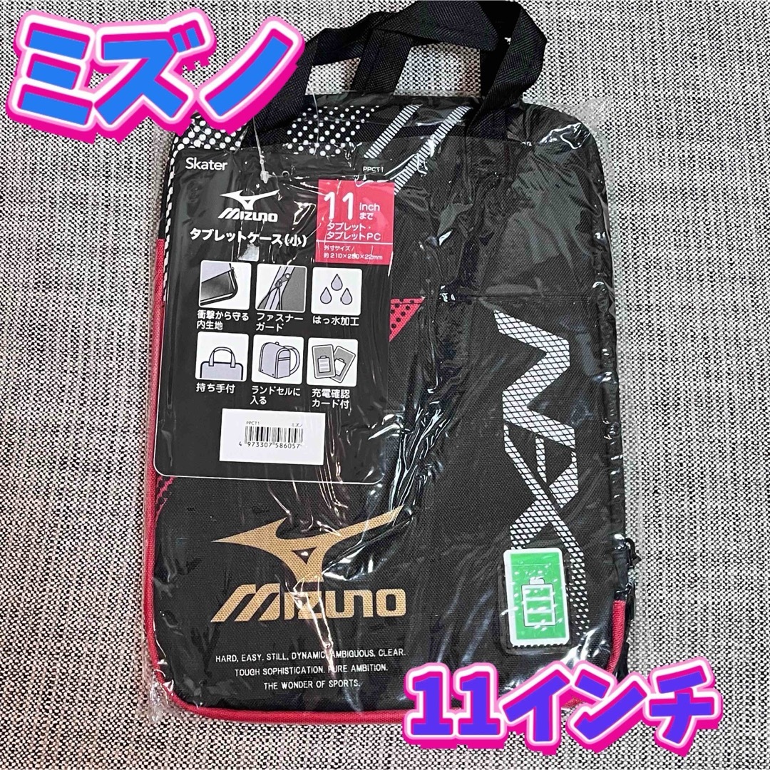 MIZUNO(ミズノ)のスケーター　タブレットケース　小　11インチ　ミズノ スマホ/家電/カメラのPC/タブレット(その他)の商品写真