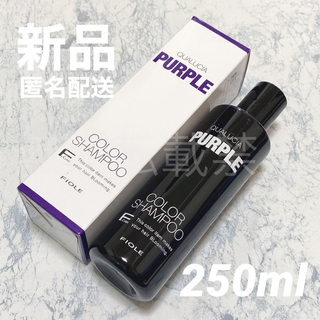 フィヨーレ クオルシア カラーシャンプー パープル 250ml 紫 ムラ