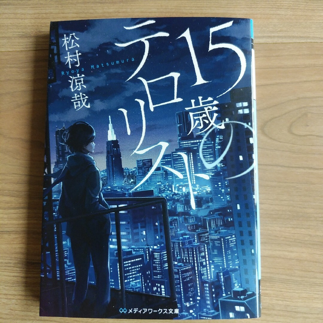 小説　5冊セット エンタメ/ホビーの本(文学/小説)の商品写真