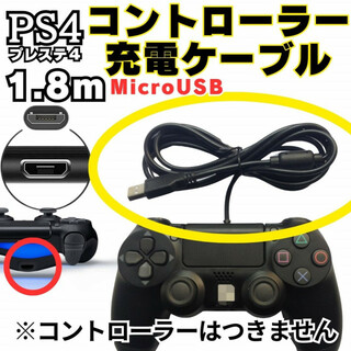 MicroUSB充電コード PS4対応 コントローラー プレステ スタンド 本体