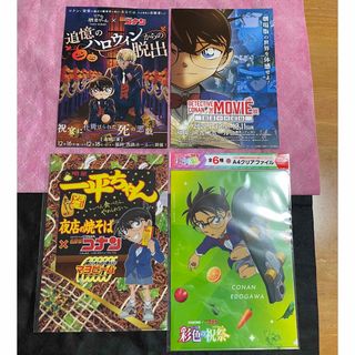 メイタンテイコナン(名探偵コナン)のレア　名探偵コナン　江戸川コナン非売品セット！　クリアファイル　ムービー展チラシ(クリアファイル)