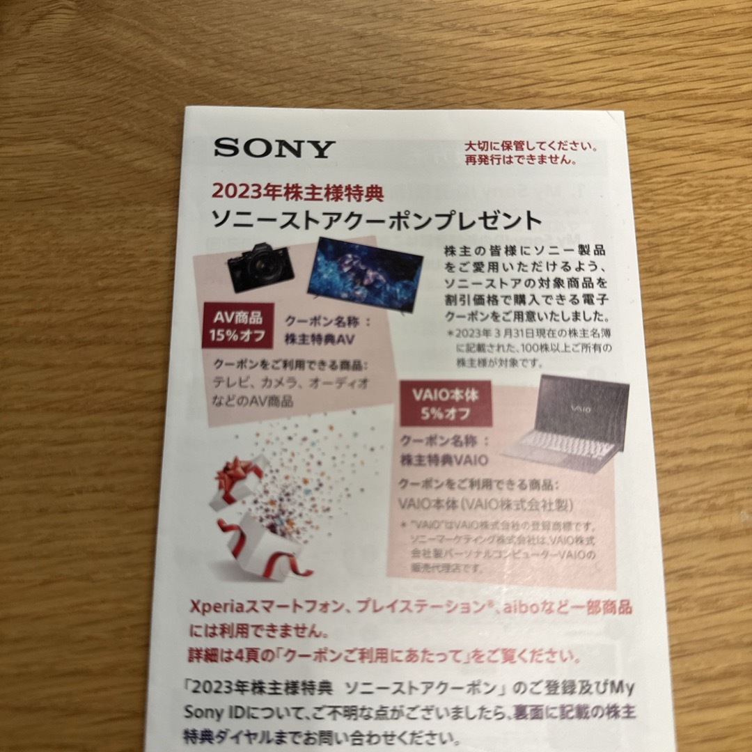 SONY(ソニー)のソニー株主優待　ソニーストアクーポン チケットの優待券/割引券(その他)の商品写真