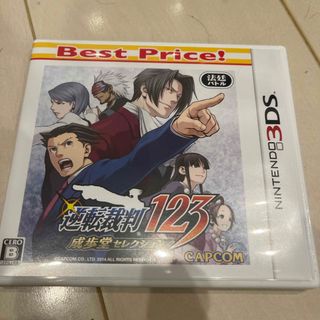 逆転裁判123 成歩堂セレクション（Best Price！）(携帯用ゲームソフト)