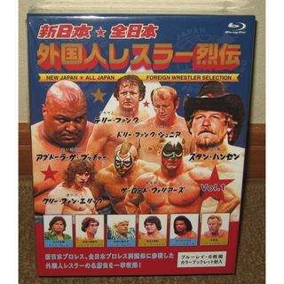 ★プロレス  新日本・全日本 外国人レスラー烈伝 Vol.1 Blu-ray★(スポーツ/フィットネス)