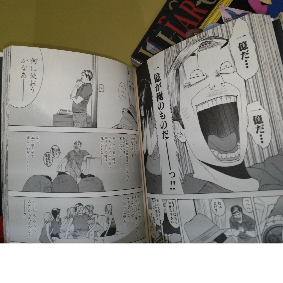 ＬＩＡＲ　ＧＡＭＥ　1巻〜4巻 エンタメ/ホビーの漫画(青年漫画)の商品写真