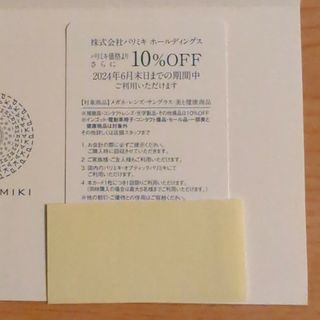 パリミキ　株主優待券　10%OFF　1枚(その他)