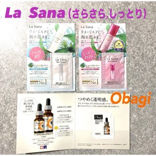 ラサーナ(LaSana)のラサーナヘアエッセンス　試供品　サンプル　Obagi  3点セット　お試し品(トリートメント)