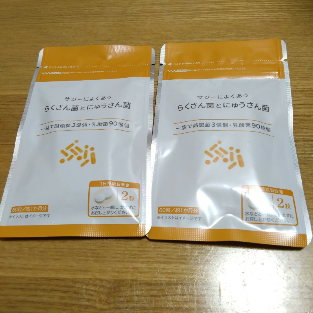 サジーによくあう らくさん菌とにゅうさん菌　2袋セット　2ヶ月分 食品/飲料/酒の健康食品(その他)の商品写真