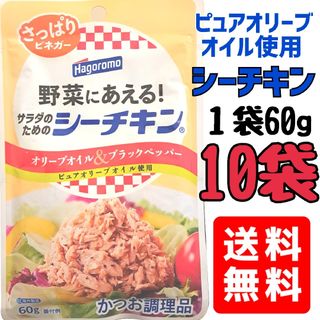 シーチキン　ツナ　はごろもフーズ食品　まとめ売り　送料無料(魚介)