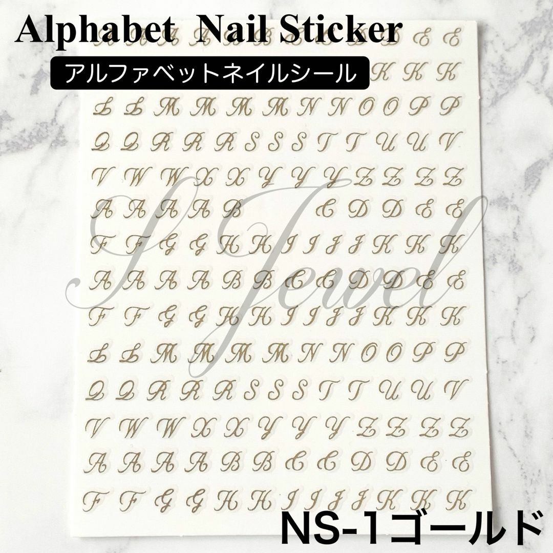 【NS-1ゴールド】アルファベット　ネイルシール　ネイルステッカー　イニシャル コスメ/美容のネイル(デコパーツ)の商品写真