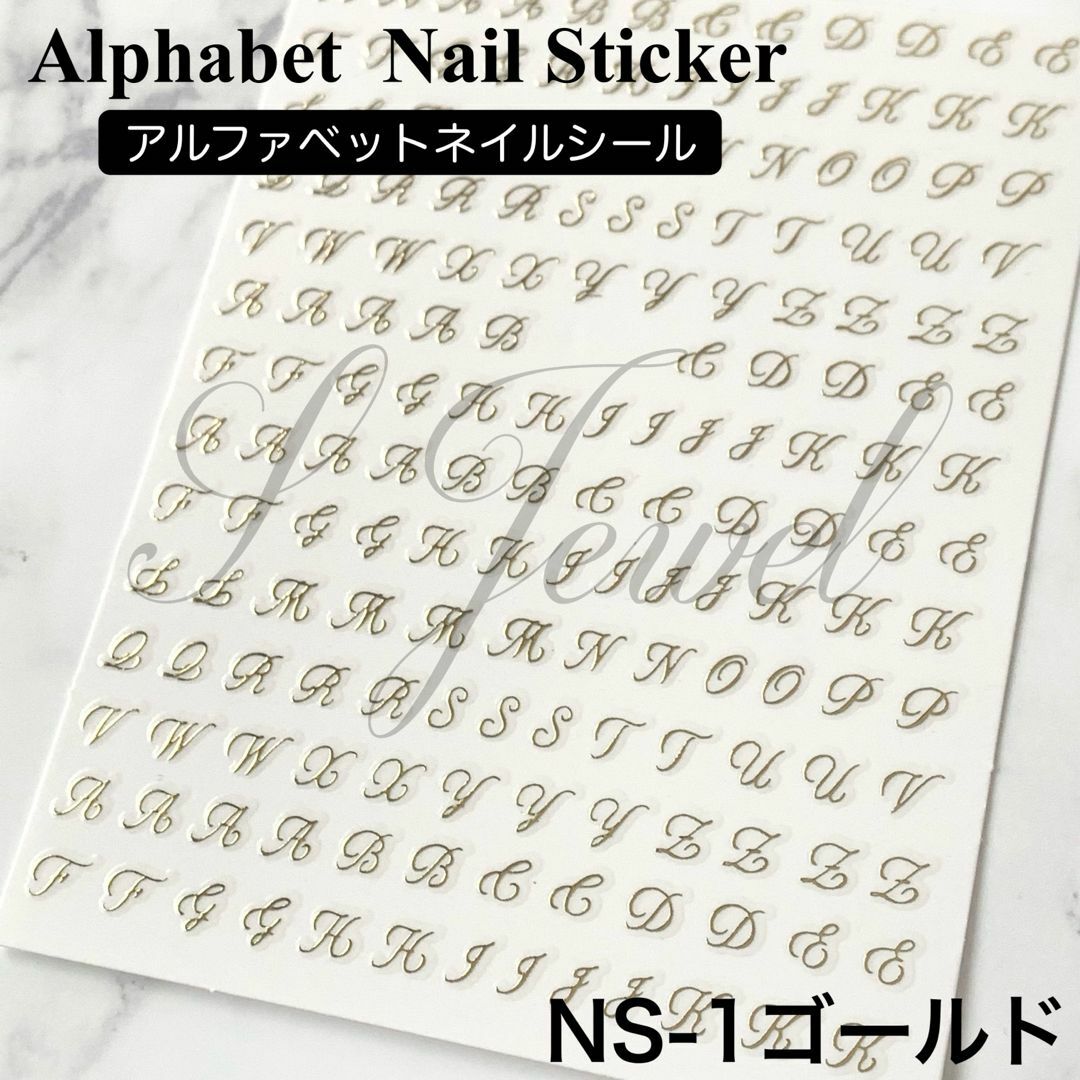 【NS-1ゴールド】アルファベット　ネイルシール　ネイルステッカー　イニシャル コスメ/美容のネイル(デコパーツ)の商品写真