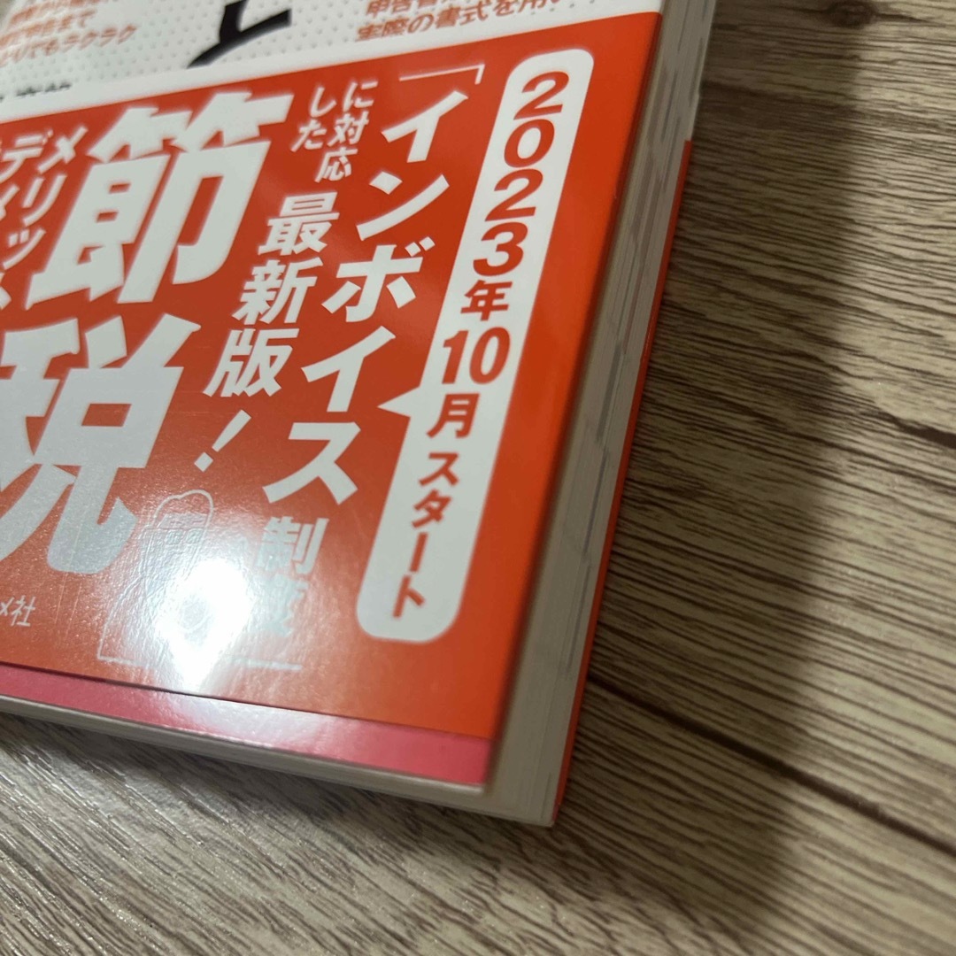 知識ゼロでも自分でできる！個人事業の経理と節税 エンタメ/ホビーの本(ビジネス/経済)の商品写真