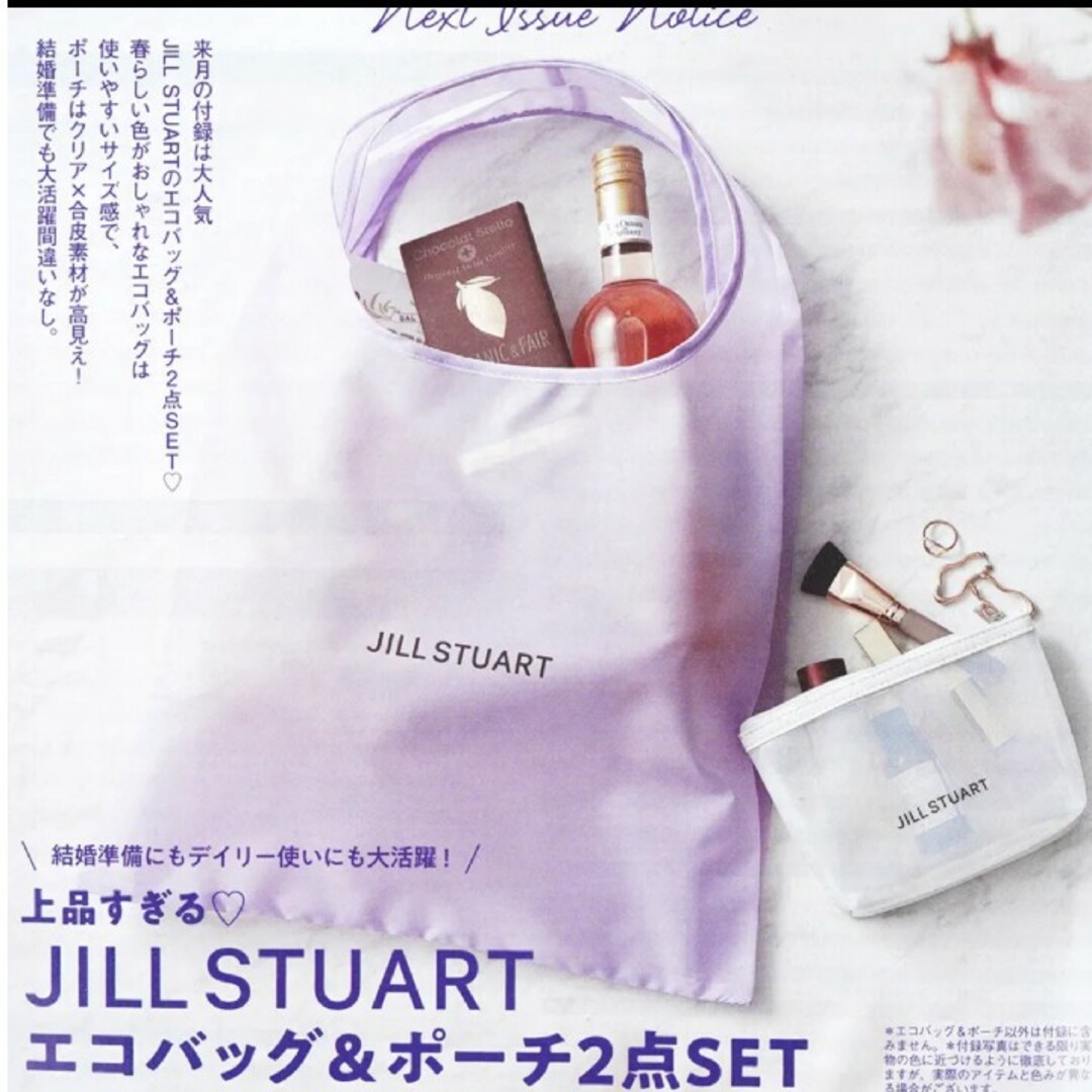 JILLSTUART(ジルスチュアート)のゼクシィ 　ジルスチュアート　付録２点 レディースのファッション小物(ポーチ)の商品写真