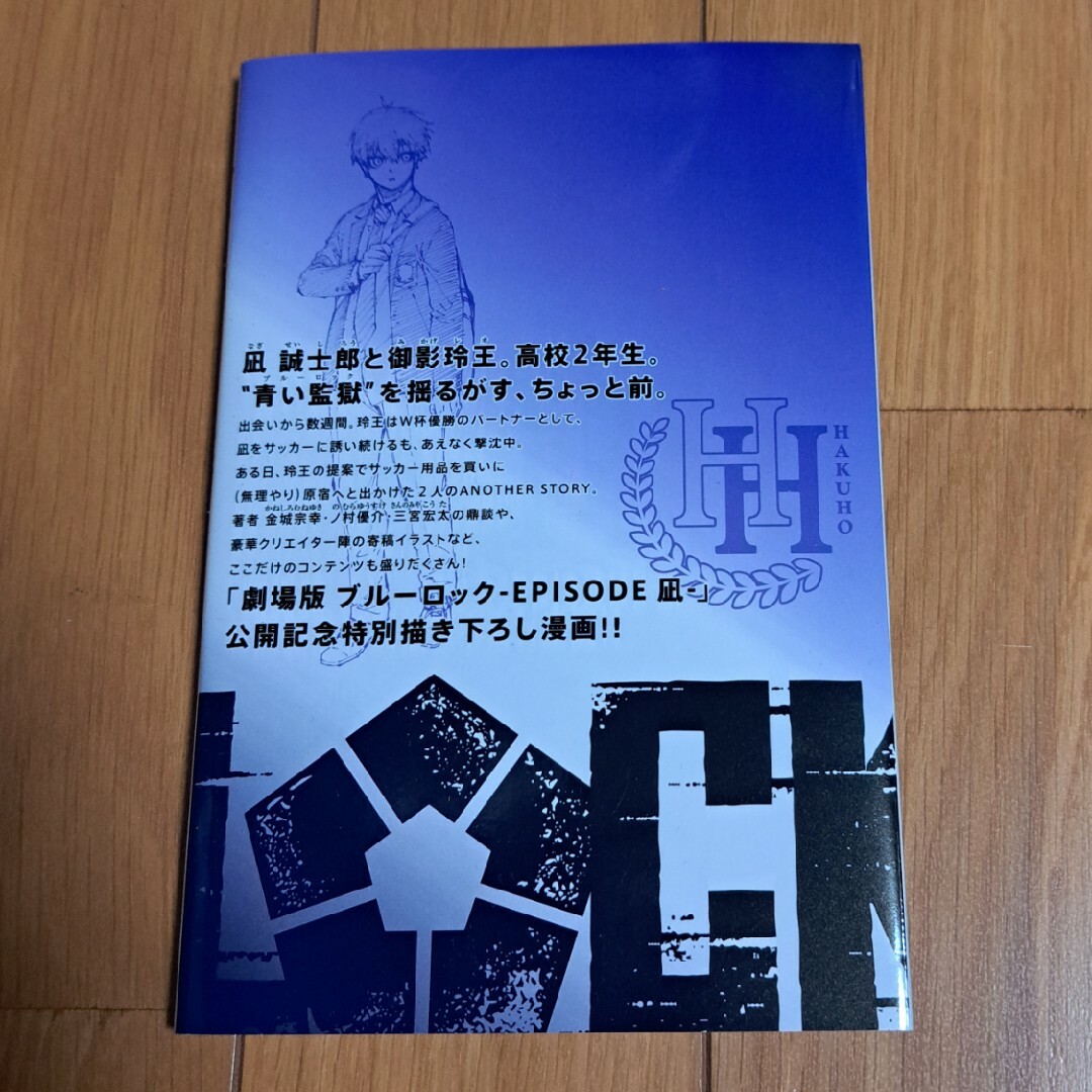 ブルーロック　映画　エピソード凪　特典漫画　非売品ステッカー エンタメ/ホビーのおもちゃ/ぬいぐるみ(キャラクターグッズ)の商品写真