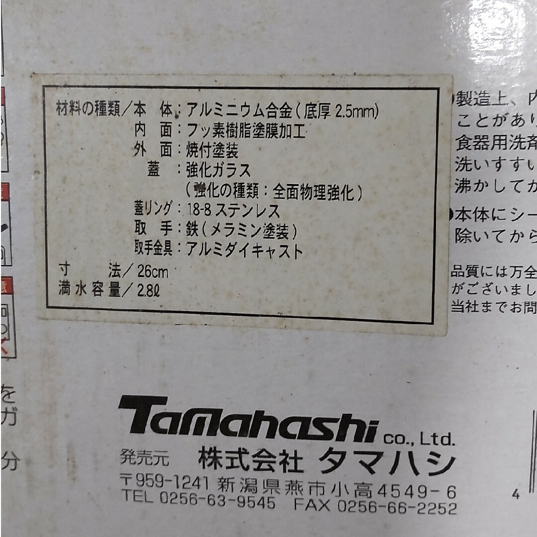 #すきやき 兼用 餃子鍋　26cm  未使用品      陳建一 インテリア/住まい/日用品のキッチン/食器(鍋/フライパン)の商品写真