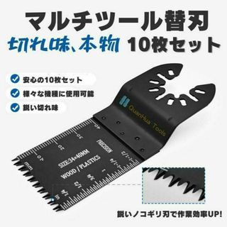 マルチツール 替刃 10枚セット 電動マルチソー ブレード 互換品 マキタ(工具)