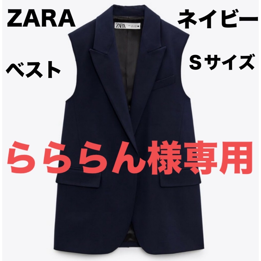 ZARA(ザラ)のZARA ネイビー　ベスト　ジレ レディースのトップス(ベスト/ジレ)の商品写真