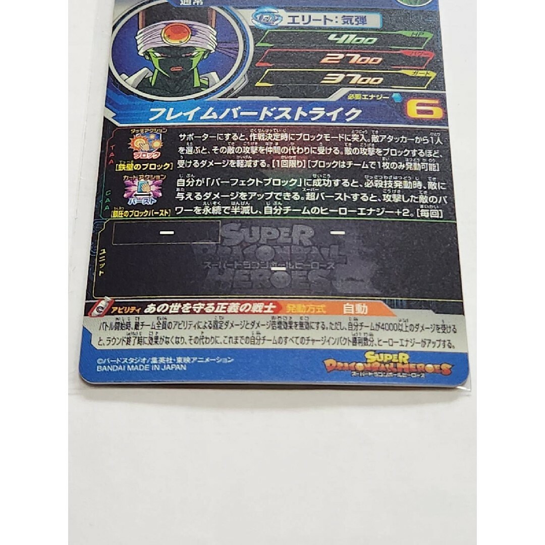 ドラゴンボール(ドラゴンボール)のドラゴンボールヒーローズ mm3-025 パイクーハン エンタメ/ホビーのトレーディングカード(シングルカード)の商品写真