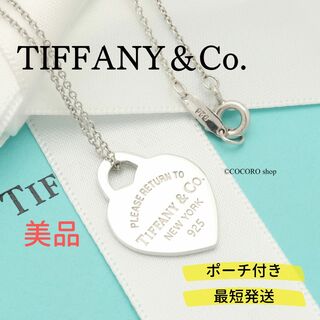 ティファニー(Tiffany & Co.)の【美品】TIFFANY&Co. リターントゥ ハート タグ ネックレス(ネックレス)