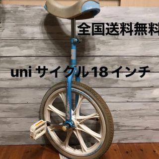 全国送料無料！uni サイクル18インチ　一輪車 バランス　子供用　0711-9(その他)