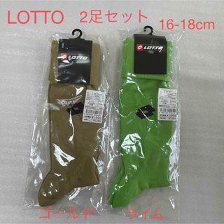 新品未使用　ロット　サッカー靴下　2足セット　ライム＆ゴールド　16-18cm(その他)