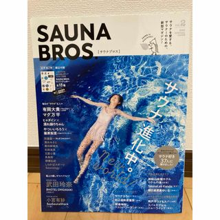 ＳＡＵＮＡ　ＢＲＯＳ．vol2