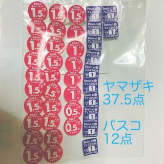 ヤマザキセイパン(山崎製パン)のヤマザキ春のパンまつり37点分、パスコ春のフェス12点分シール(ノベルティグッズ)