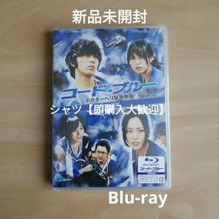 新品★コード・ブルー ドクターヘリ緊急救命 スペシャル Blu-ray 山下智久(TVドラマ)