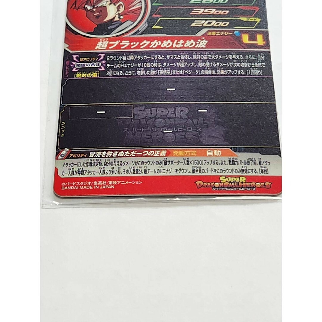 ドラゴンボール(ドラゴンボール)のドラゴンボールヒーローズ MM4-054 ゴクウブラック エンタメ/ホビーのトレーディングカード(シングルカード)の商品写真