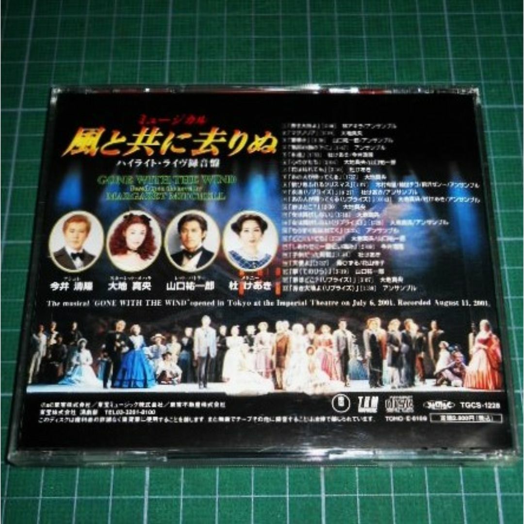 CD ミュージカル「風と共に去りぬ」ハイライト・ライヴ録音盤 エンタメ/ホビーのCD(その他)の商品写真