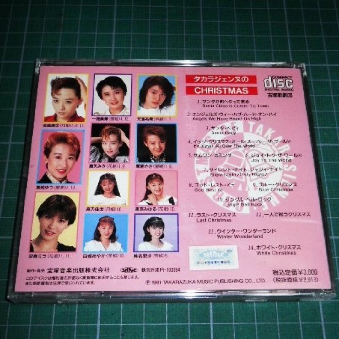 CD タカラジェンヌのCHRISTMAS 宝塚歌劇団 エンタメ/ホビーのCD(その他)の商品写真