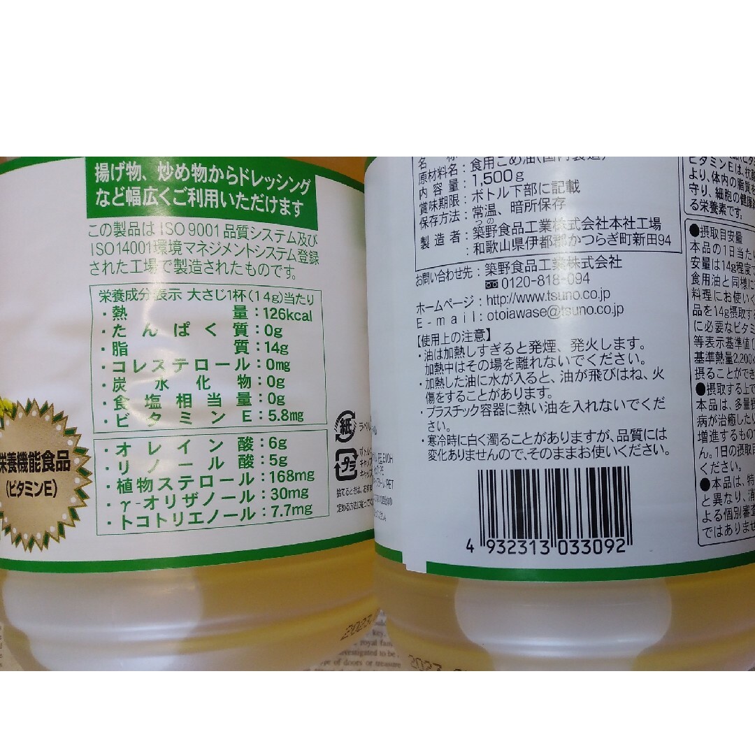 国産米ぬかでつくった『こめ油1500g×２本』 食品/飲料/酒の食品/飲料/酒 その他(その他)の商品写真