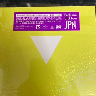 Perfume　3rd　Tour「JPN」（初回限定盤） DVD(舞台/ミュージカル)