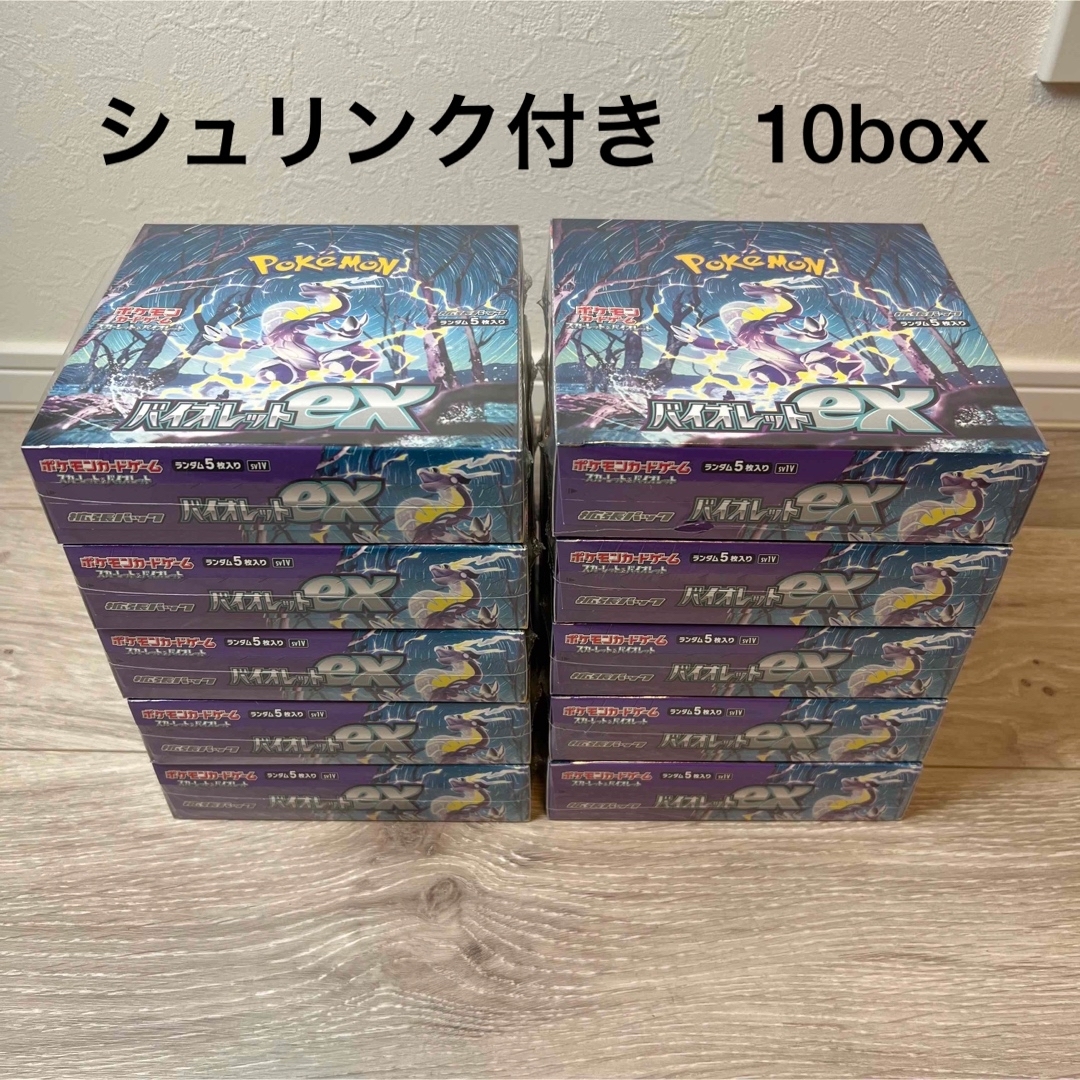 ポケモンカード バイオレットex 10box 新品未開封 シュリンク付き エンタメ/ホビーのトレーディングカード(Box/デッキ/パック)の商品写真