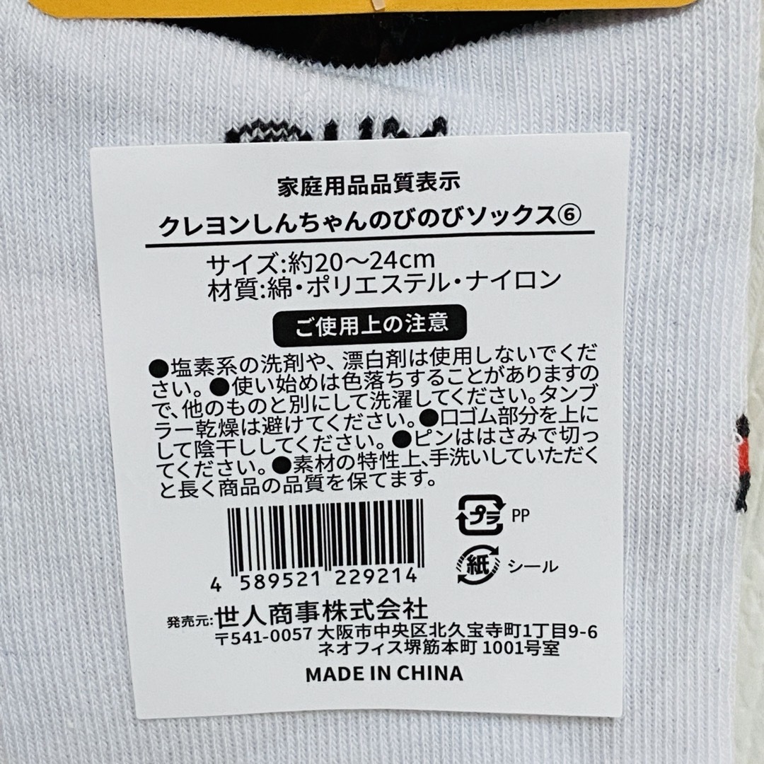 クレヨンしんちゃん(クレヨンシンチャン)の新品未使用　クレヨンしんちゃん　ソックス　靴下　20〜24cm レディースのレッグウェア(ソックス)の商品写真