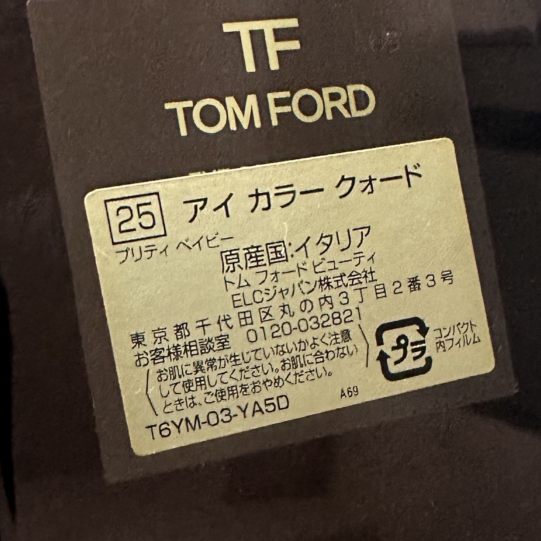 TOM FORD BEAUTY(トムフォードビューティ)の【美品】トムフォード アイカラークォード25 コスメ/美容のベースメイク/化粧品(アイシャドウ)の商品写真
