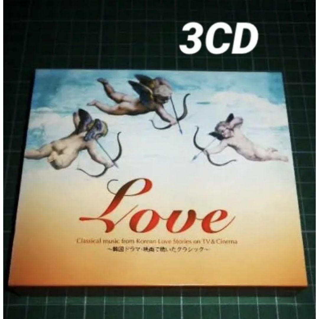 CD3枚組 Love 韓国ドラマ・映画で聴いたクラシック エンタメ/ホビーのCD(クラシック)の商品写真