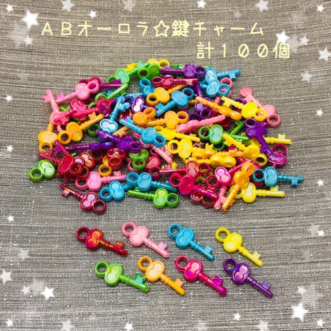 【M890】オーロラ☆鍵チャーム ハンドメイドの素材/材料(各種パーツ)の商品写真