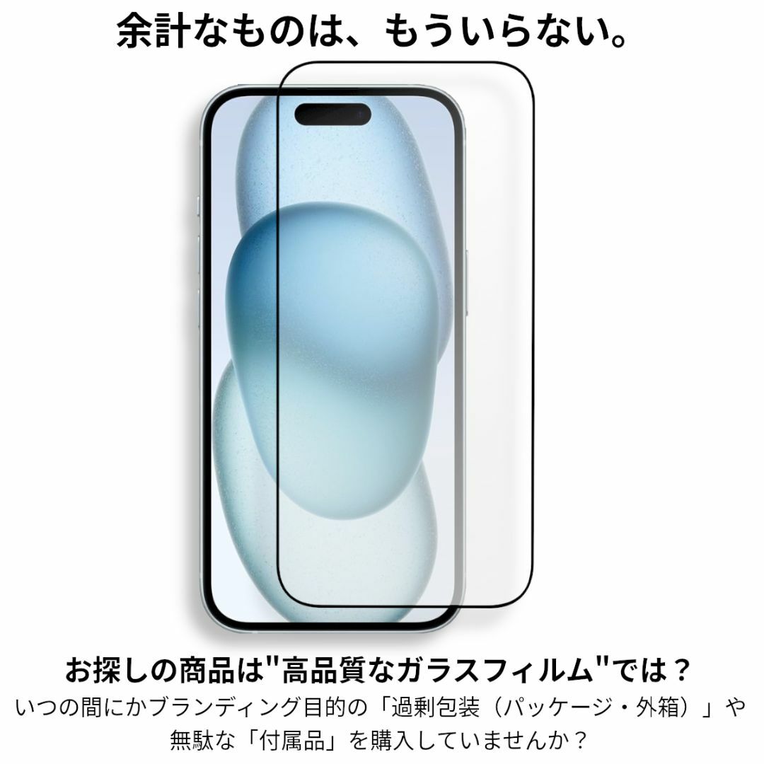 iPhone(アイフォーン)の2セットiPhone15 全面保護 ガラスフィルム iPhone 15 スマホ/家電/カメラのスマホアクセサリー(保護フィルム)の商品写真