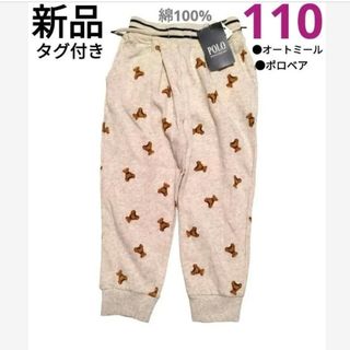 バースデイ(バースデイ)の【POLO】新品　くま　ベアー　総柄　オートミール　110cm(パンツ/スパッツ)