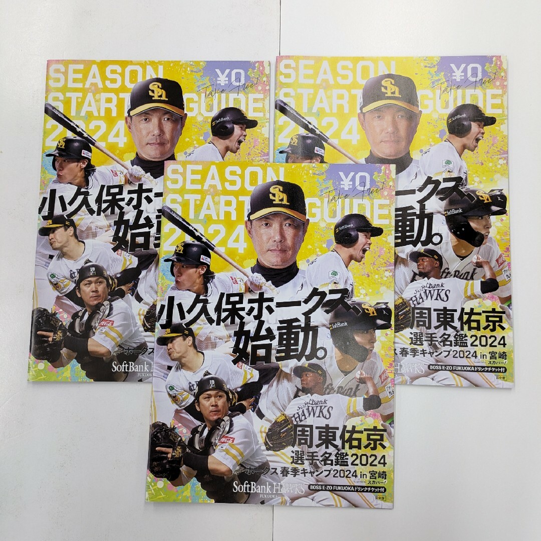 福岡ソフトバンクホークス　2024年　冊子3冊 チケットのスポーツ(野球)の商品写真